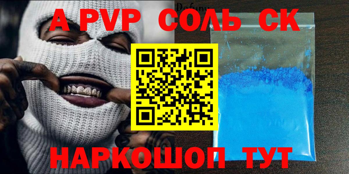 Альфа ПВП VHQ Орск