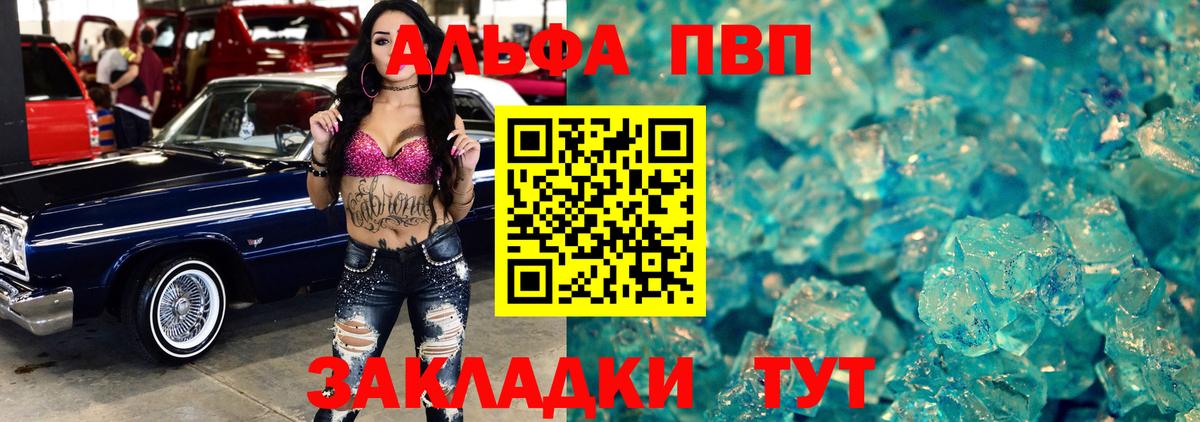 APVP СК КРИС  APVP СК  Орск  Вход с VPN  APVP кристаллы 