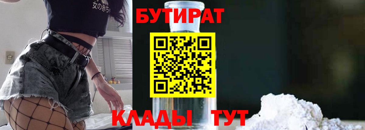 БУТИРАТ BDO Орск