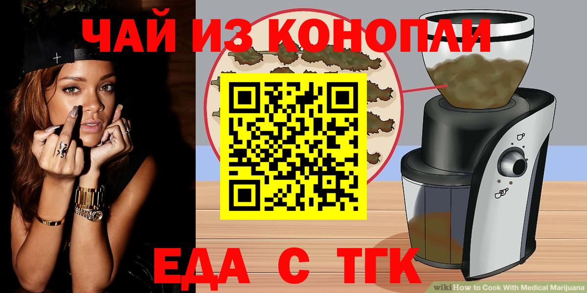 Cannafood конопля  Вход с VPN  Орск 