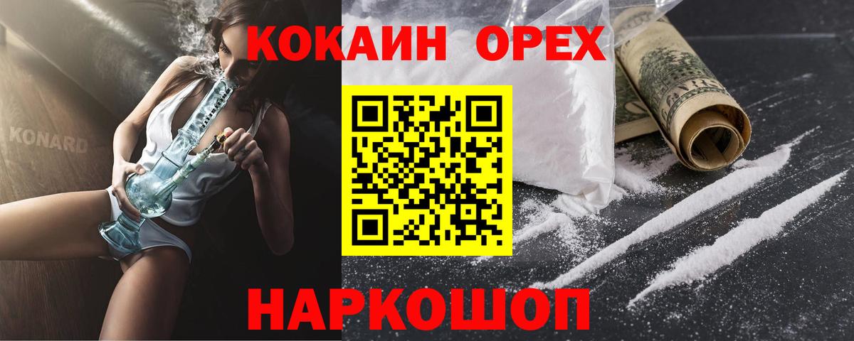 Кокаин Колумбийский Орск