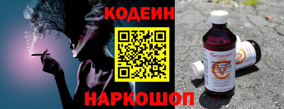 Кодеин напиток Lean (лин)  Codein напиток Lean (лин)  Орск  Вход с VPN 