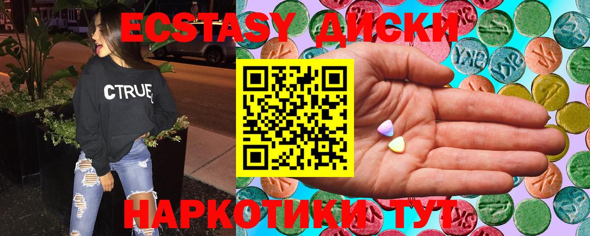 ЭКСТАЗИ  Экстази диски  Ecstasy Дубай  Вход с VPN  Орск 
