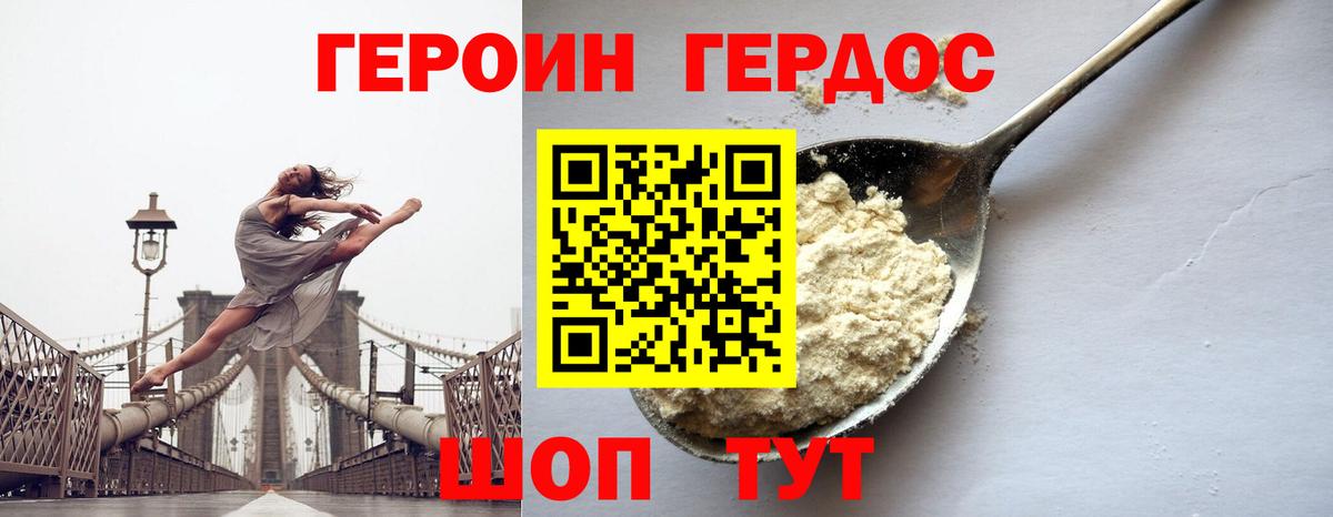 Героин  ГЕРОИН герыч  Вход с VPN  Орск 