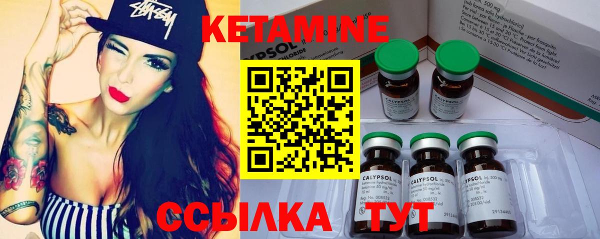 Кетамин VHQ Орск
