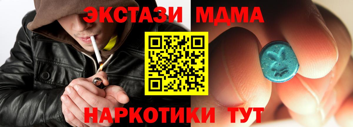 MDMA Molly  Вход с VPN  Орск  МДМА  МДМА crystal 
