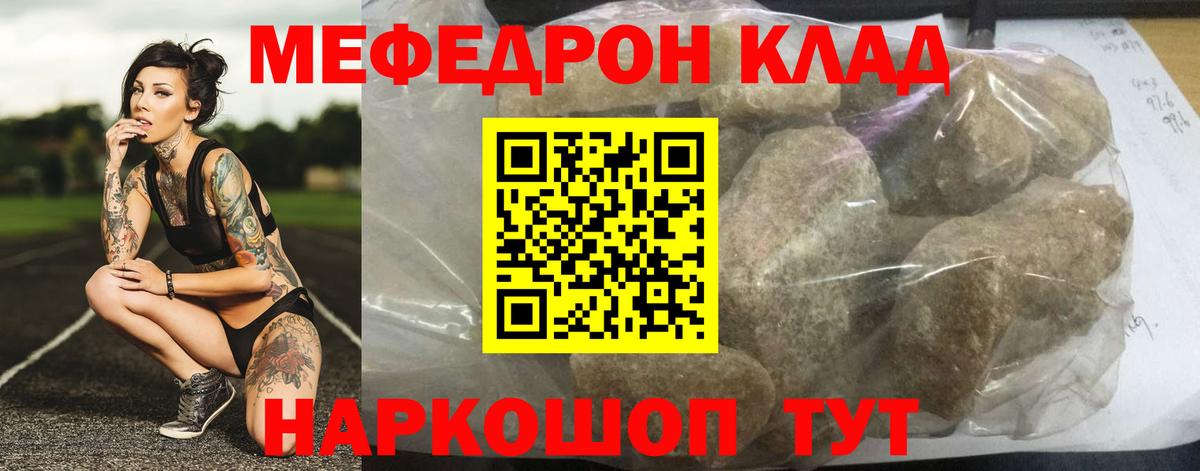 Мефедрон кристаллы  наркошоп  МЕФ  МЯУ-МЯУ  Орск  Вход с VPN  МЯУ-МЯУ 4 MMC 