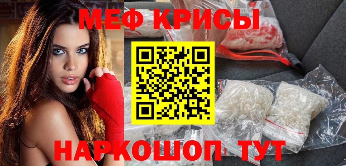 Мефедрон Орск