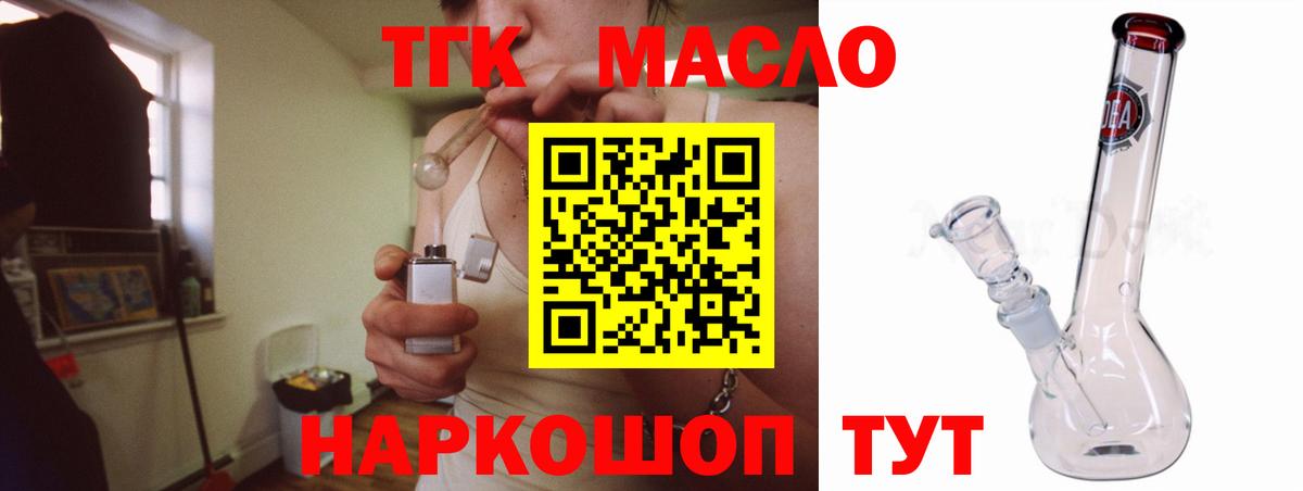 Дистиллят ТГК гашишное масло  Вход с VPN  Орск 